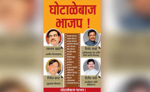 the shivsena introduce booklet 'Ghotale baz bjp'