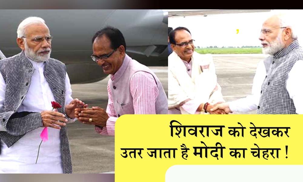 narendra-modi-is-angry-with-shivraj-singh-pm-gets-face-after-seeing-pm