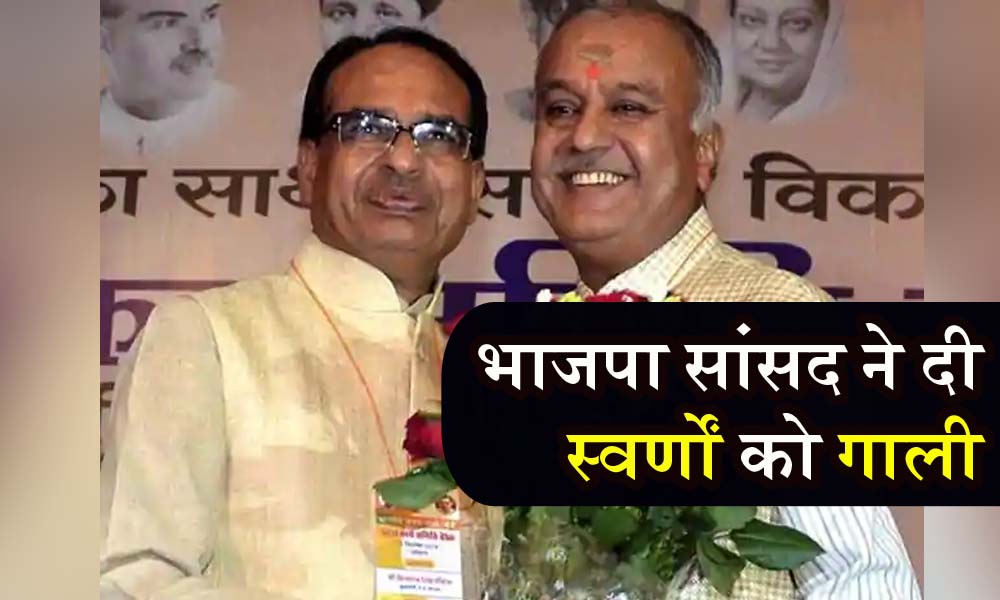 bjp-mps-in-the-jan-bharatiya-yatra-in-the-name-of-chief-minister-shivraj-singh-slammed-swarnon-from-the-forum
